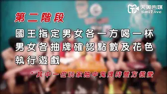 天美传媒 TMW024 3P淫乱国王游戏 #夜夜 #尤莉 #乐淆雪